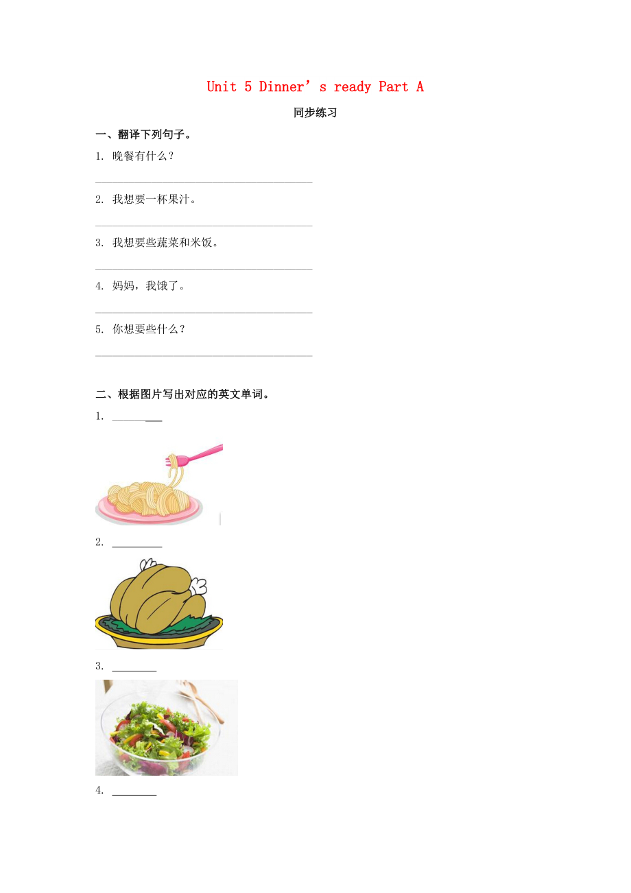 四年級英語上冊 Unit 5 Dinner is ready Part A同步練習(xí) 人教PEP_第1頁