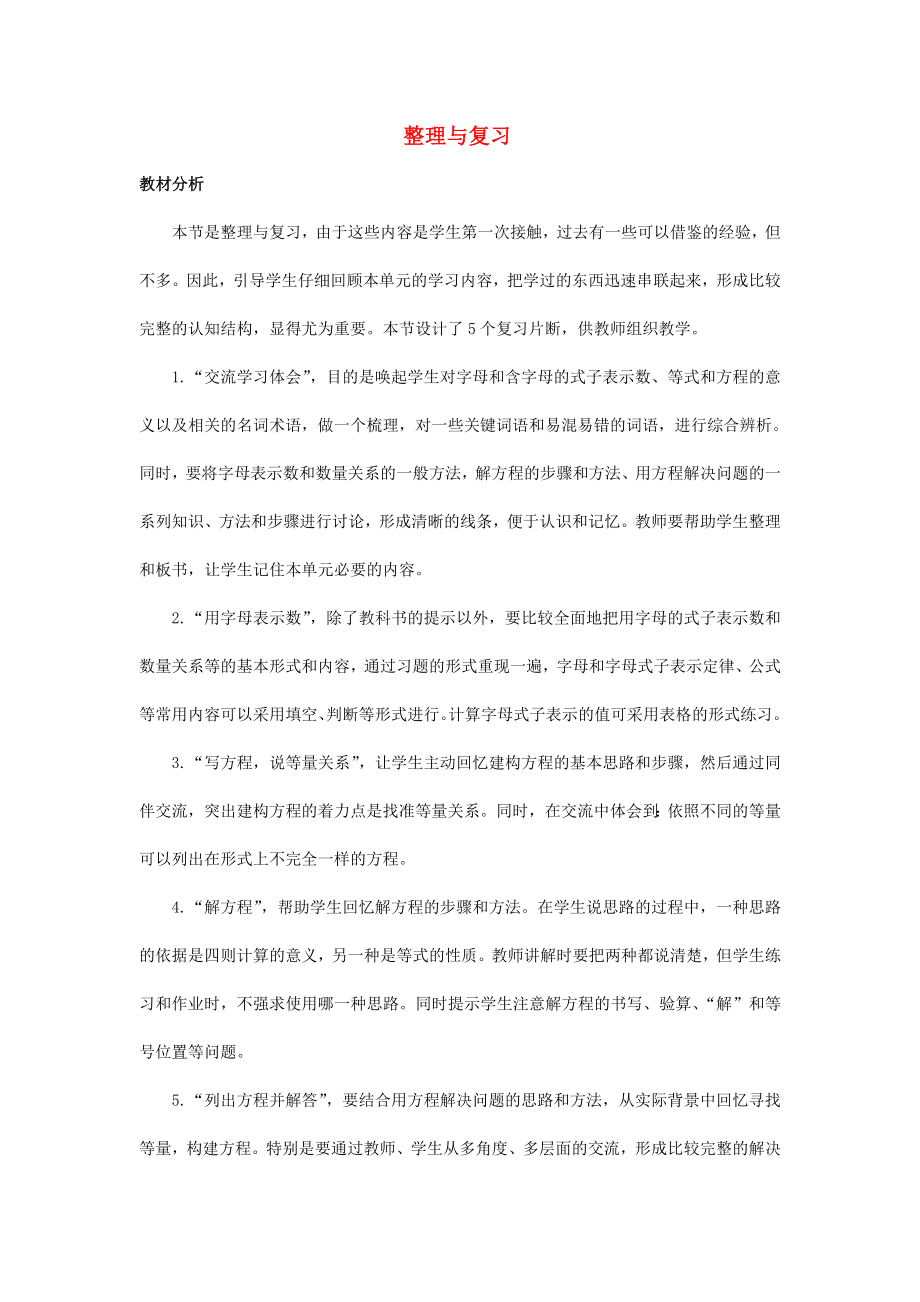 2022春五年级数学下册 6《复习与整理》教案12 （新版）西师大版_第1页