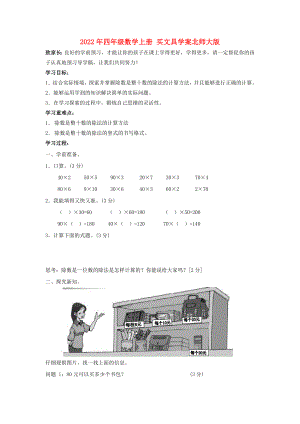 2022年四年級數(shù)學(xué)上冊 買文具學(xué)案北師大版