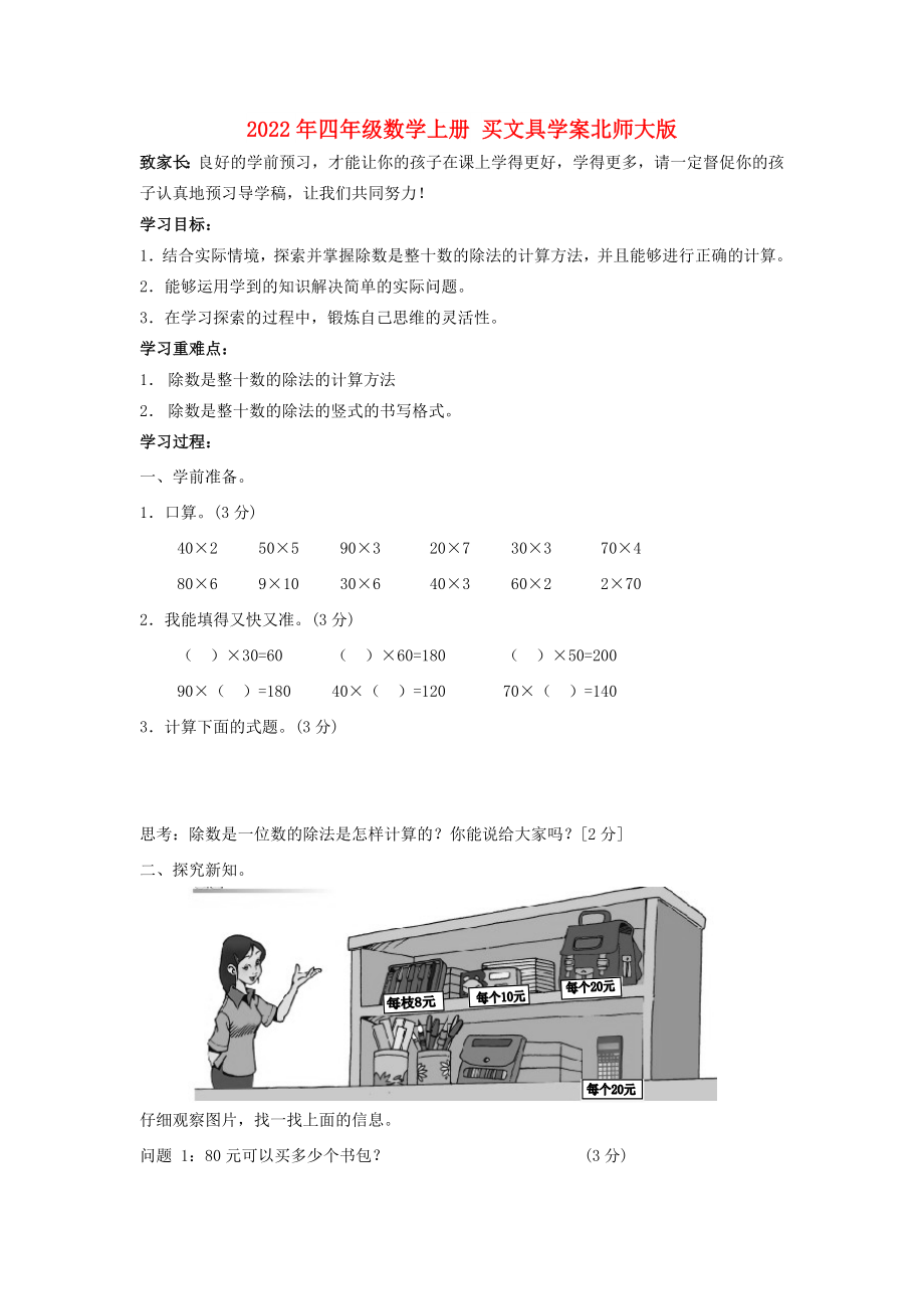 2022年四年級數(shù)學上冊 買文具學案北師大版_第1頁