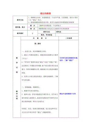 2022五年級語文上冊 第八單元 24《健忘的教授》教案2 鄂教版