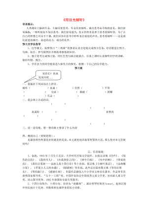 2022五年級語文上冊 第六單元 17《用目光傾聽》導學案 鄂教版