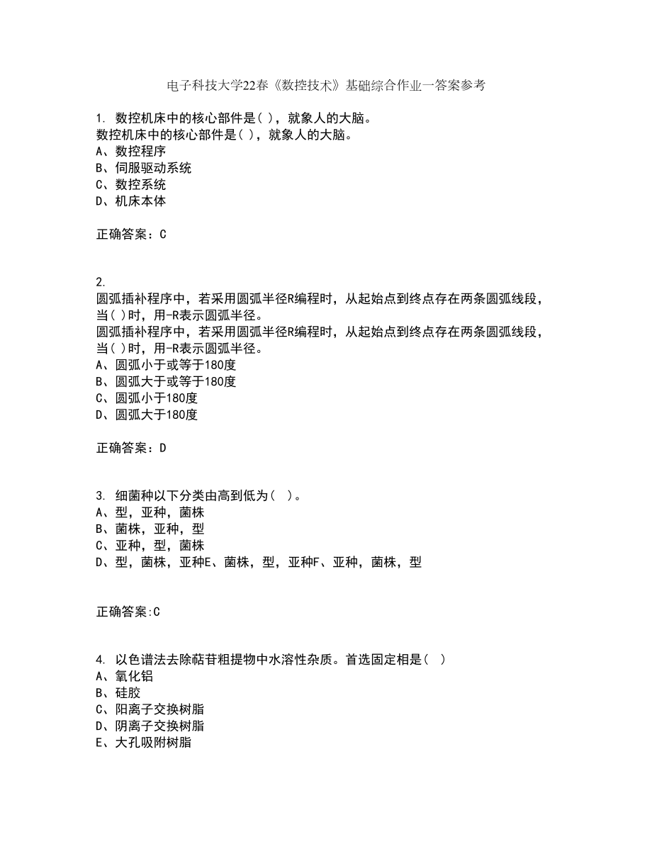 电子科技大学22春《数控技术》基础综合作业一答案参考57_第1页