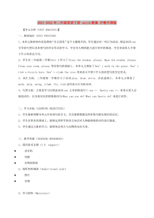 2021-2022年二年級(jí)英語(yǔ)下冊(cè) unit4教案 滬教牛津版