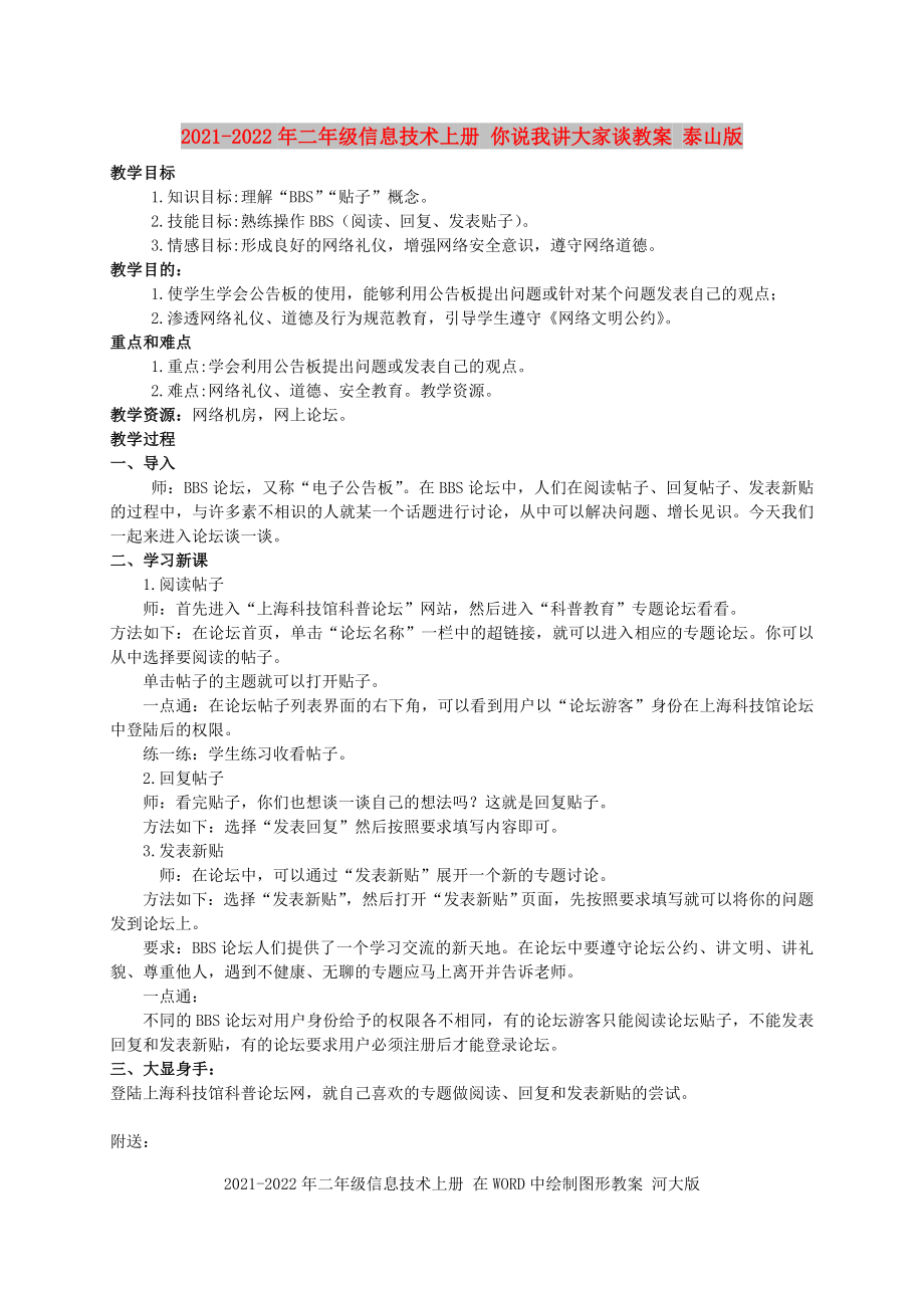 2021-2022年二年級信息技術(shù)上冊 你說我講大家談教案 泰山版_第1頁