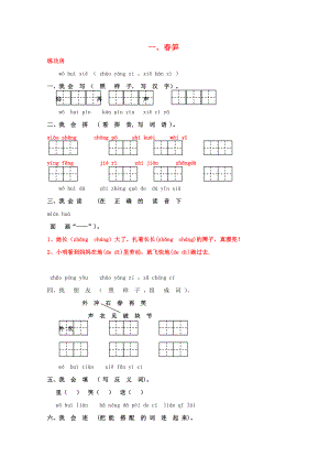 一年級語文下冊《1 春筍》同步精練 蘇教版