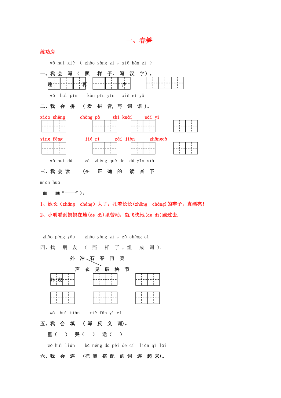 一年級語文下冊《1 春筍》同步精練 蘇教版_第1頁