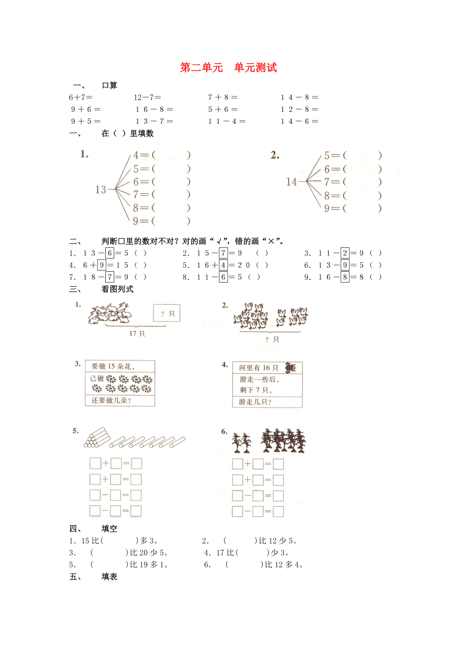 2022春一年級數學下冊 第二單元《20以內退位減法》測試3（新版）新人教版_第1頁