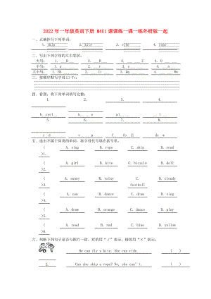 2022年一年級英語下冊 M4U1課課練一課一練外研版一起