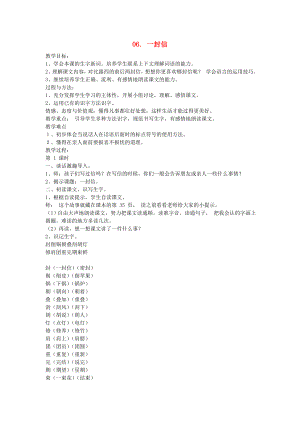 2022秋二年級(jí)語文上冊(cè) 2.6 一封信教案 新人教版