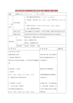 2021-2022年三年級(jí)英語下冊 unit2 第二課教案 蘇教牛津版