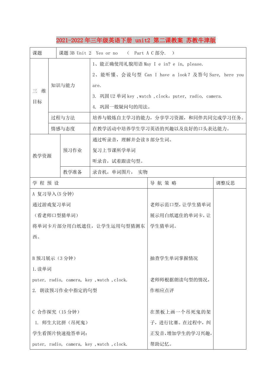 2021-2022年三年級(jí)英語(yǔ)下冊(cè) unit2 第二課教案 蘇教牛津版_第1頁(yè)