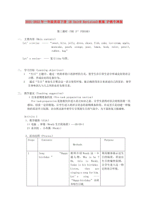 2021-2022年一年級英語下冊 1B Unit9 Revision3教案 滬教牛津版