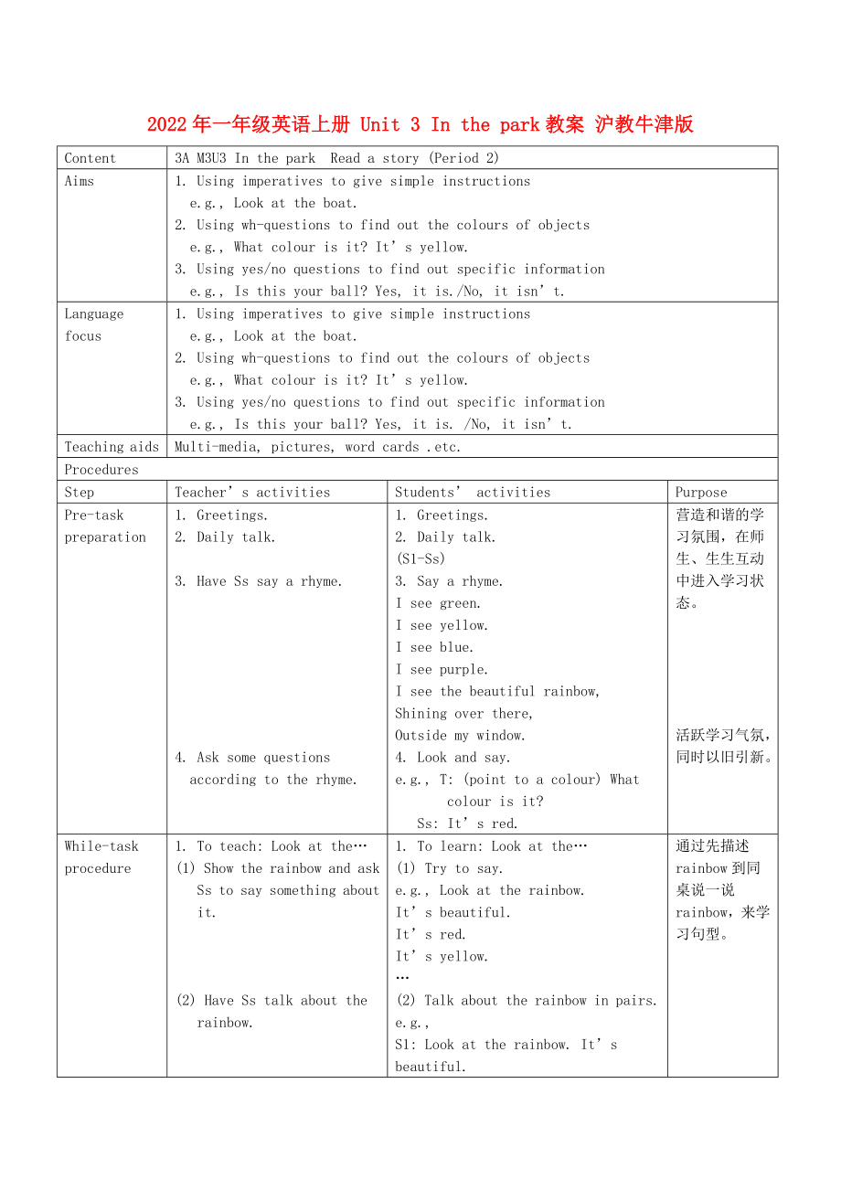 2022年一年级英语上册 Unit 3 In the park教案 沪教牛津版_第1页