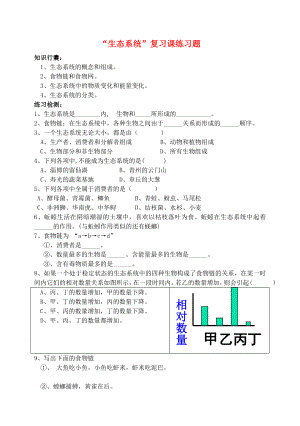 六年級生物上冊 第一單元 第二章 生物圈是所有生物的家評測練習(xí) 魯科版（五四制）