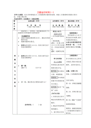 2022秋四年級(jí)數(shù)學(xué)上冊 第三單元 衛(wèi)星運(yùn)行時(shí)間教案 北師大版