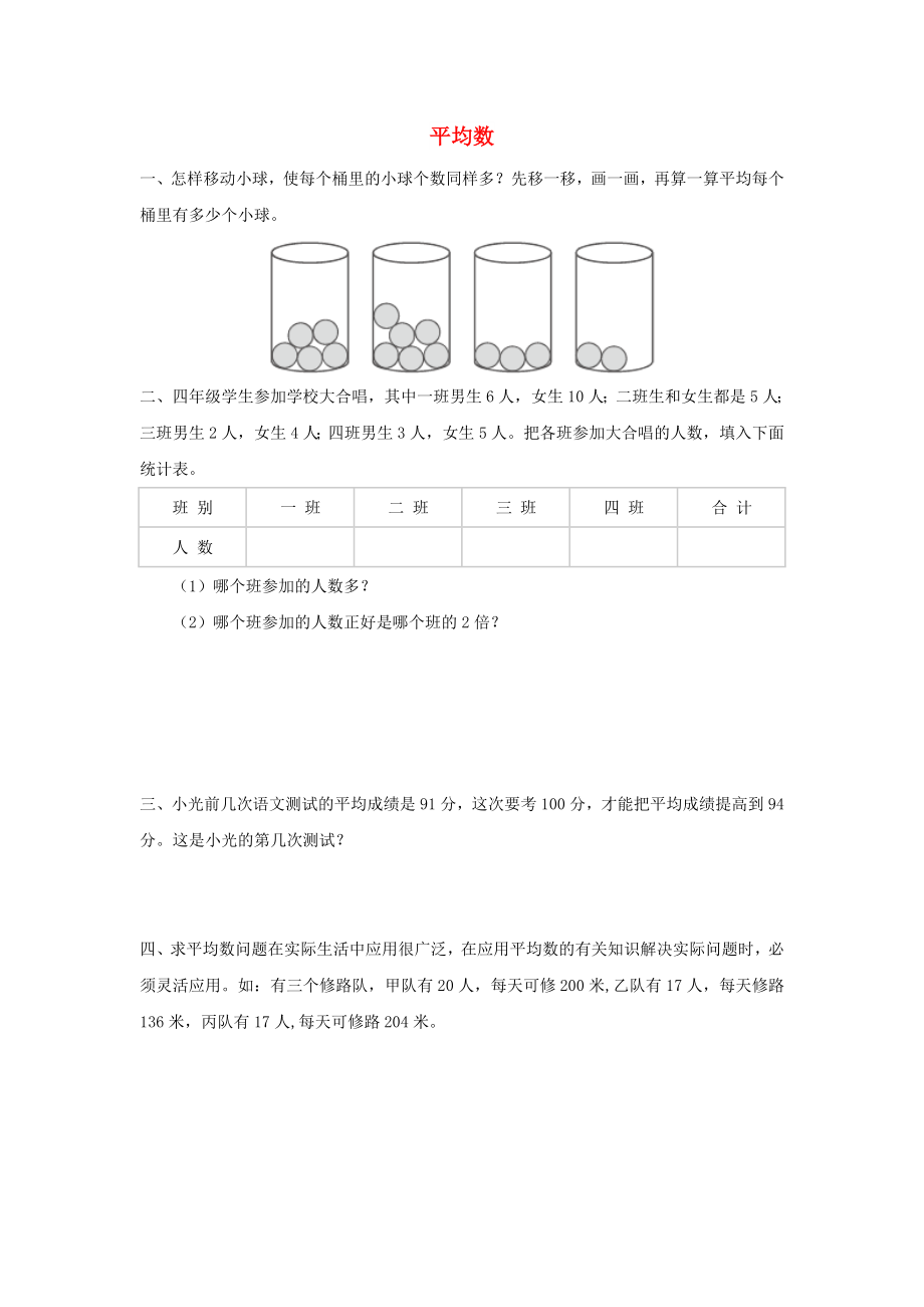 三年级数学下册 3《复式统计表》平均数课课练 新人教版_第1页