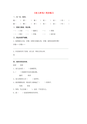 2022春四年級(jí)語(yǔ)文下冊(cè) 第9課《老人和鳥(niǎo)》同步練習(xí) 冀教版