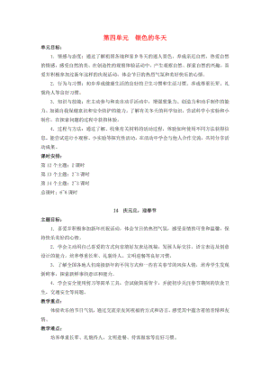 2022秋一年級道德與法治上冊 第14課 慶元旦迎春節(jié)教案 鄂教版