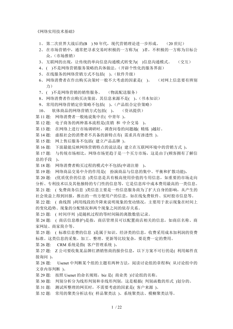 职业技能答案电子商务_第1页