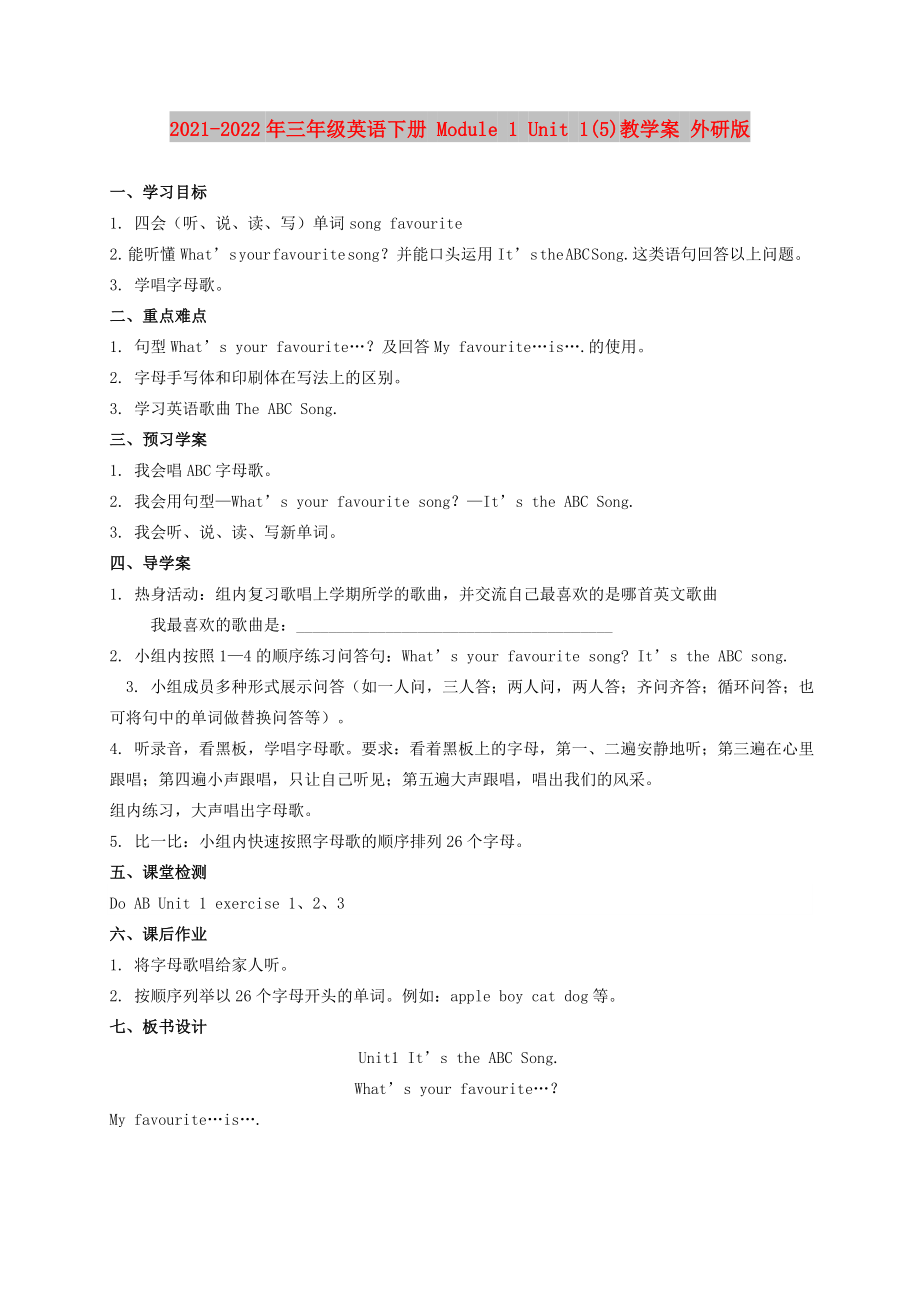 2021-2022年三年級英語下冊 Module 1 Unit 1(5)教學(xué)案 外研版_第1頁