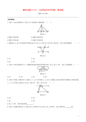 （江蘇專版）2020年中考數(shù)學(xué)復(fù)習(xí) 第四單元 三角形 課時(shí)訓(xùn)練16 幾何初步及平行線 相交線