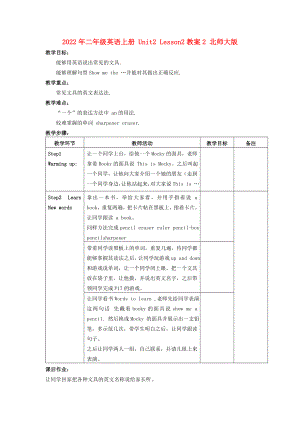 2022年二年級英語上冊 Unit2 Lesson2教案2 北師大版