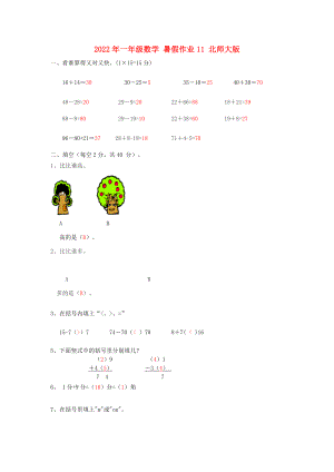 2022年一年級(jí)數(shù)學(xué) 暑假作業(yè)11 北師大版