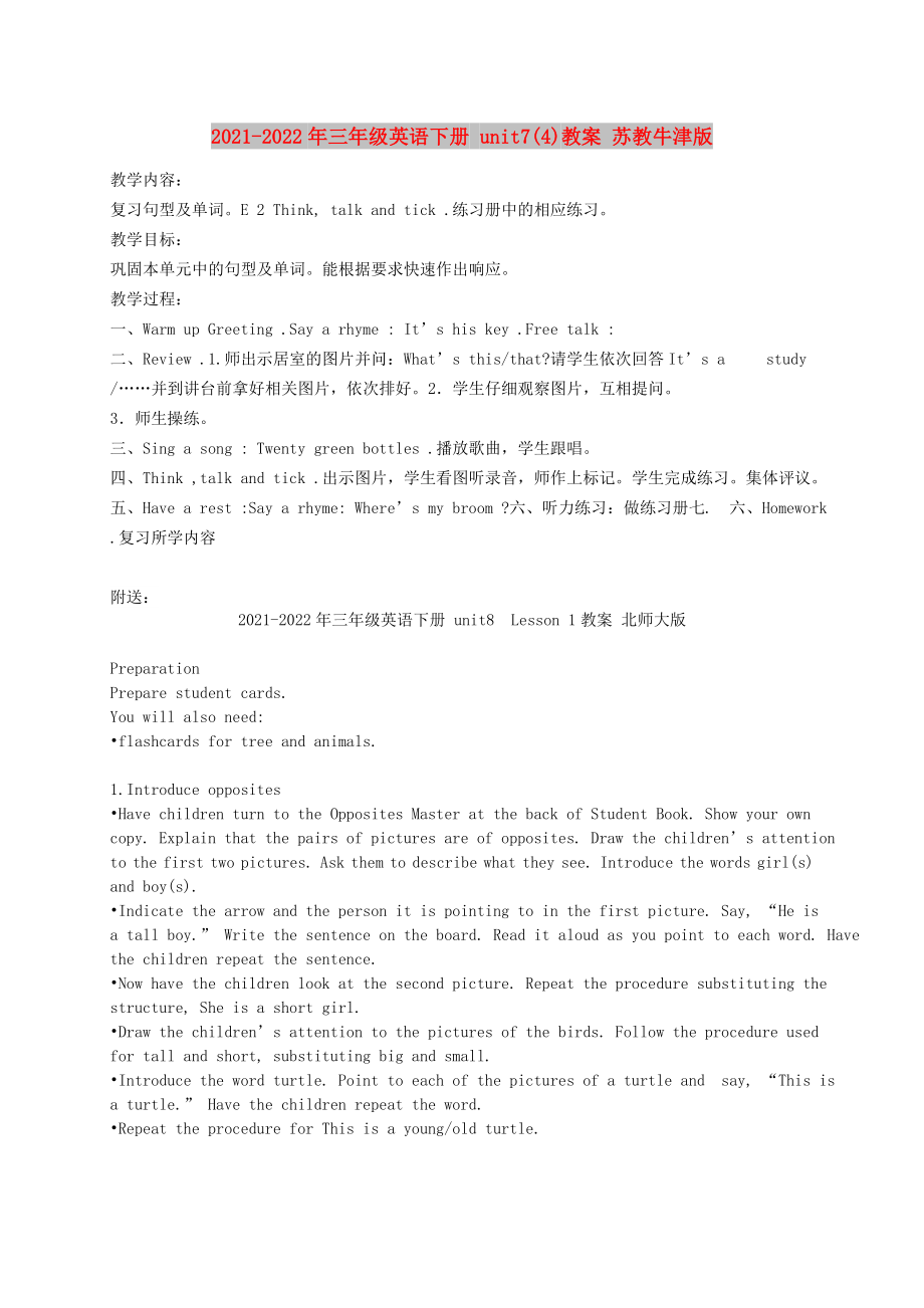 2021-2022年三年級(jí)英語(yǔ)下冊(cè) unit7(4)教案 蘇教牛津版_第1頁(yè)