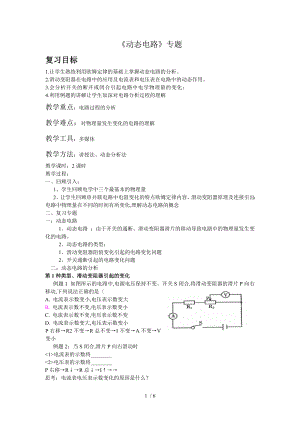 《動態(tài)電路》專題教學案