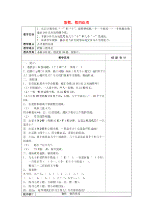 2022春一年級(jí)數(shù)學(xué)下冊(cè) 4.2 數(shù)數(shù)、數(shù)的組成教案 新人教版