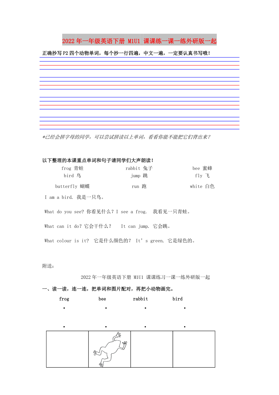 2022年一年級英語下冊 M1U1 課課練一課一練外研版一起_第1頁