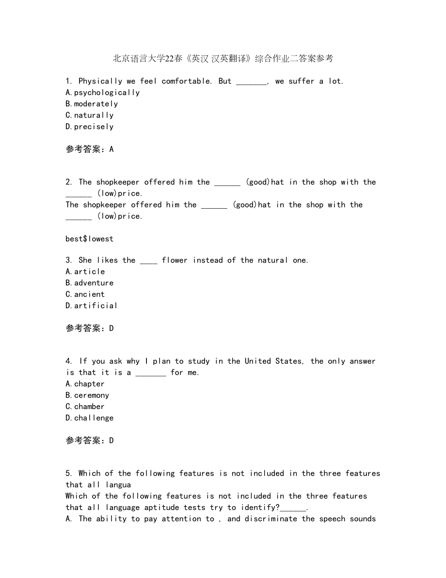 北京语言大学22春《英汉 汉英翻译》综合作业二答案参考75_第1页
