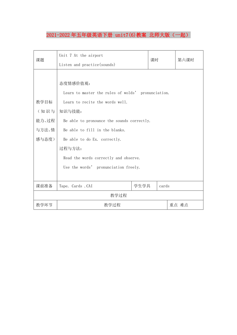 2021-2022年五年級(jí)英語(yǔ)下冊(cè) unit7(6)教案 北師大版（一起）_第1頁(yè)