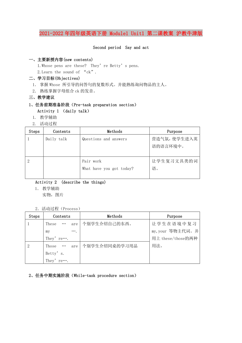 2021-2022年四年級英語下冊 Module1 Unit1 第二課教案 滬教牛津版_第1頁