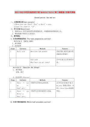 2021-2022年四年級英語下冊 Module1 Unit1 第二課教案 滬教牛津版