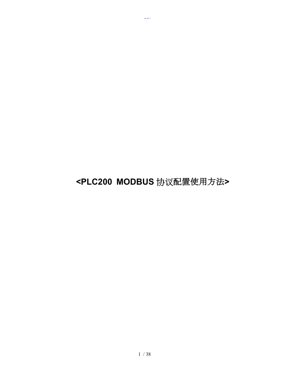 S7200的MODBUS详细应用示例_第1页
