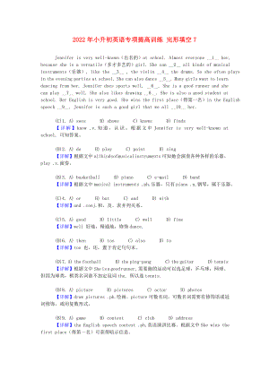 2022年小升初英語(yǔ)專項(xiàng)提高訓(xùn)練 完形填空7