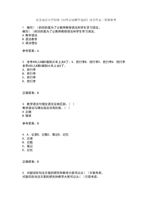 北京语言大学22春《对外汉语教学语法》综合作业二答案参考83