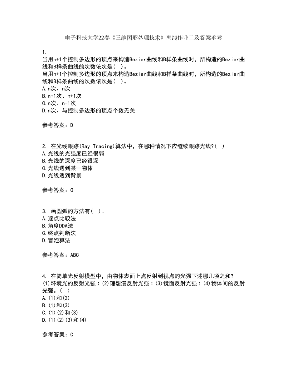 电子科技大学22春《三维图形处理技术》离线作业二及答案参考37_第1页