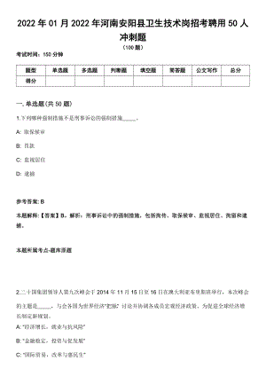 2022年01月2022年河南安阳县卫生技术岗招考聘用50人冲刺题