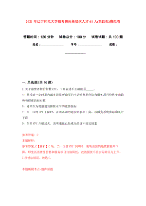 2021年辽宁师范大学招考聘用高层次人才61人(第四批)练习题及答案（第2版）