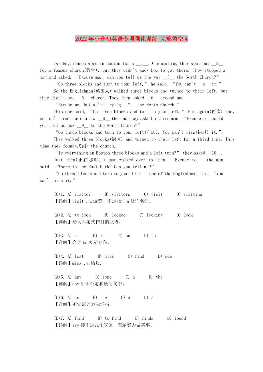 2022年小升初英語專項強(qiáng)化訓(xùn)練 完形填空4_第1頁