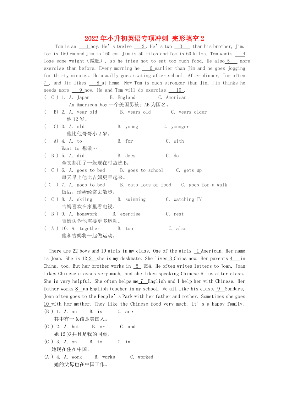 2022年小升初英語(yǔ)專項(xiàng)沖刺 完形填空2_第1頁(yè)