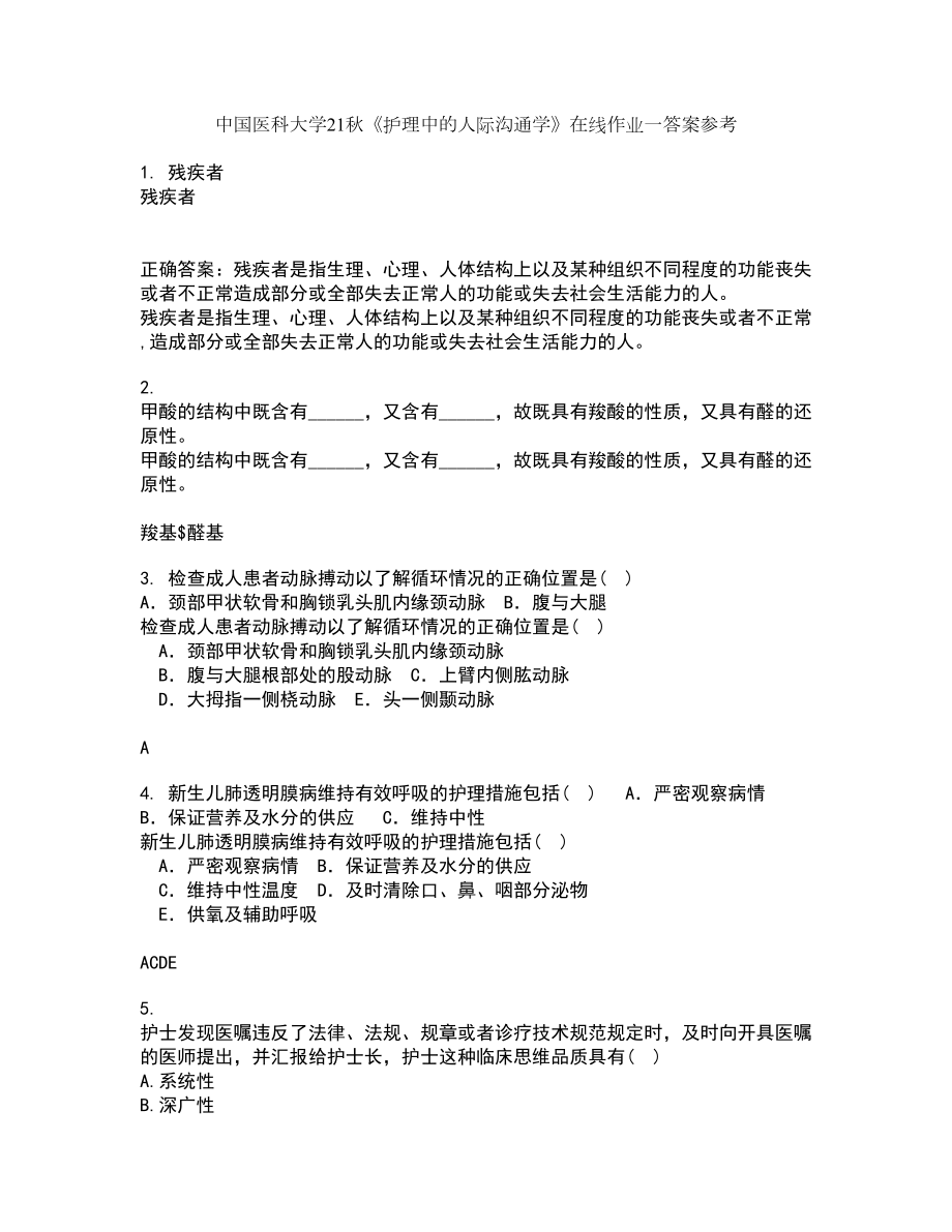 中国医科大学21秋《护理中的人际沟通学》在线作业一答案参考21_第1页