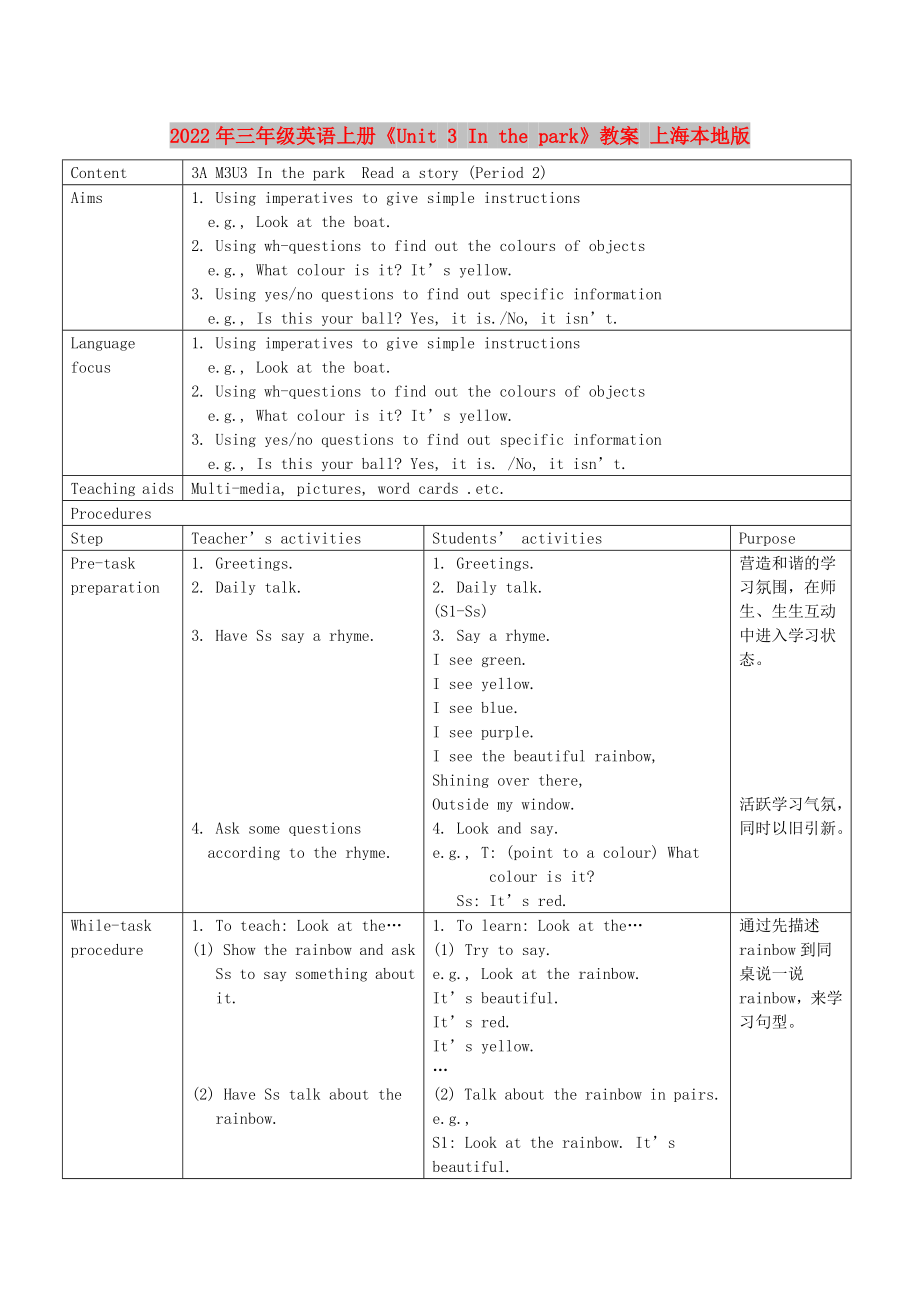 2022年三年級英語上冊《Unit 3 In the park》教案 上海本地版_第1頁