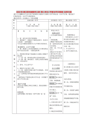 2022年(秋)四年級數(shù)學上冊 第二單元 平移與平行教案 北師大版