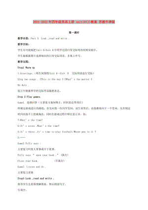 2021-2022年四年級英語上冊 unit10(1)教案 蘇教牛津版