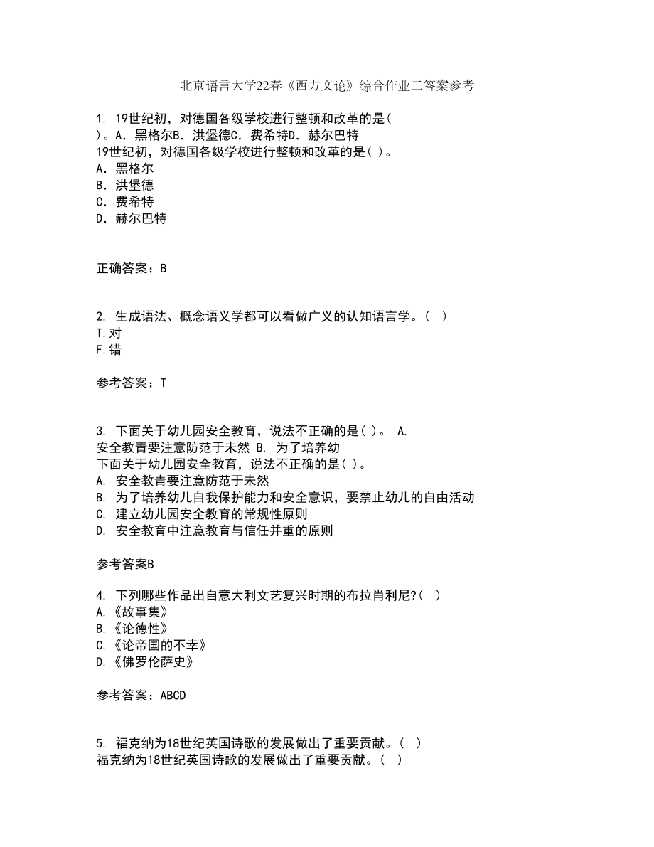 北京语言大学22春《西方文论》综合作业二答案参考6_第1页