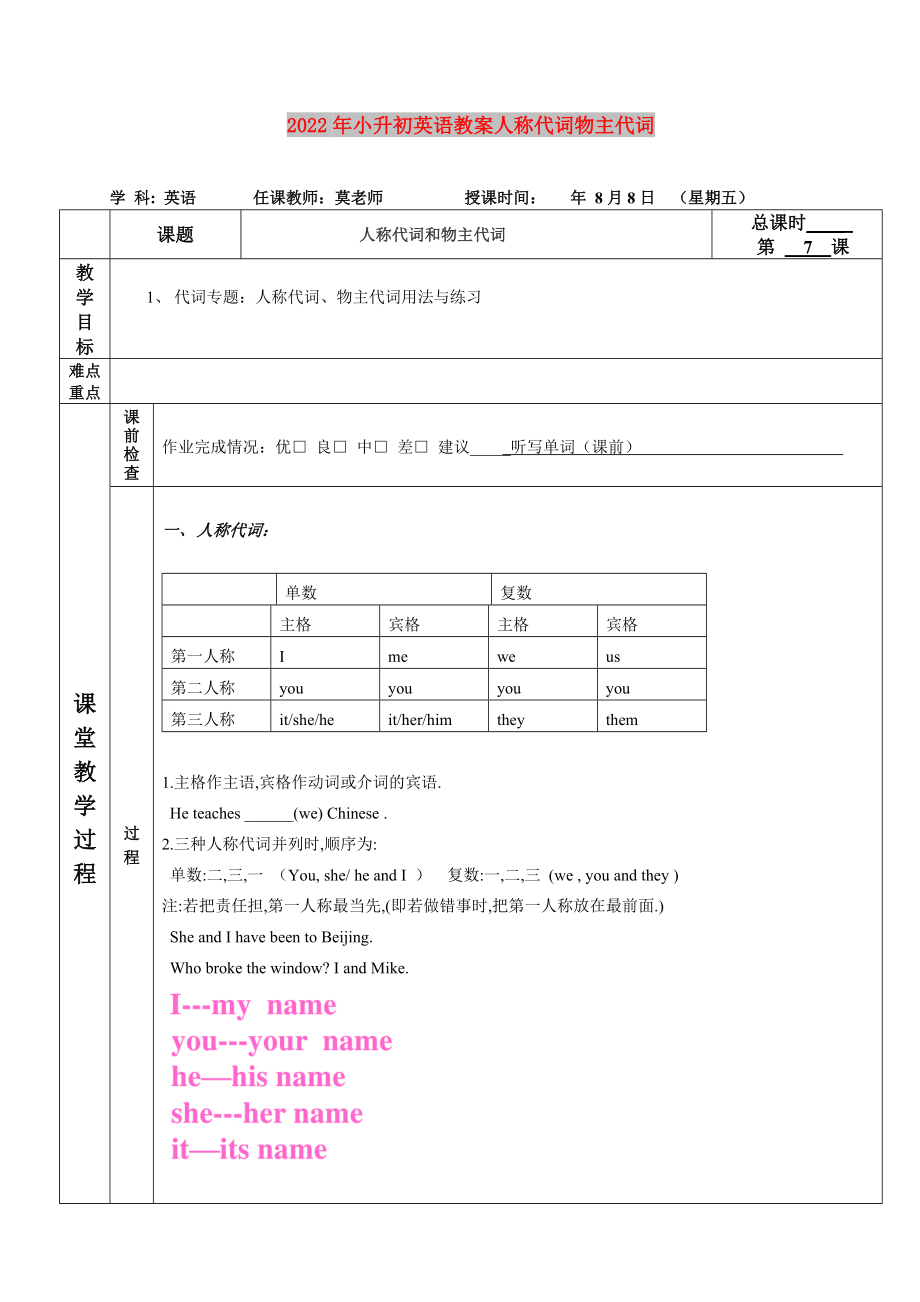 2022年小升初英语教案人称代词物主代词_第1页